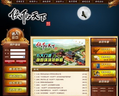 侠侣天下最新图片