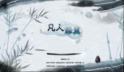 凡人修真最新图片