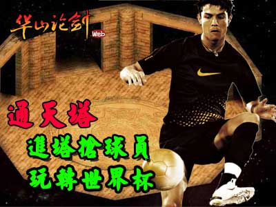 华山论剑最新图片