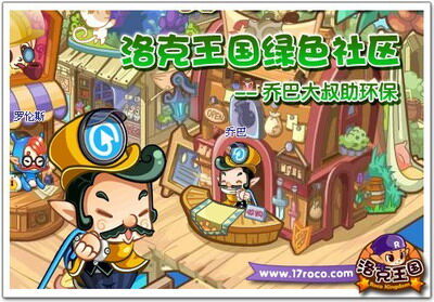 洛克王国最新图片