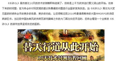 水浒OL最新图片