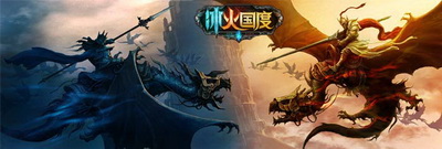冰火国度最新图片
