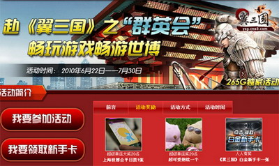 翼三国最新图片