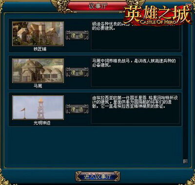 英雄之城最新图片