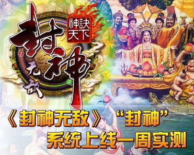 封神无敌最新图片