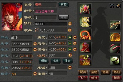 封神无敌最新图片