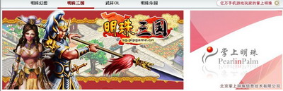 明珠三国最新图片