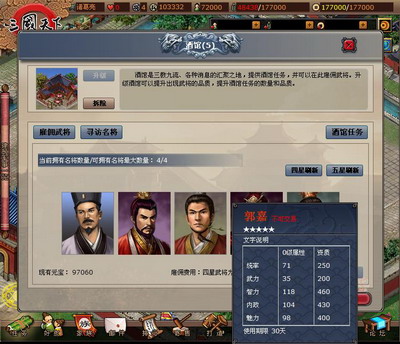 三国天下最新图片