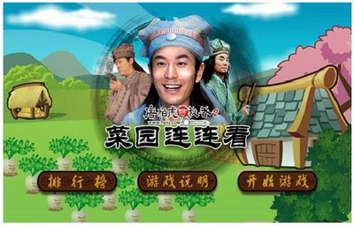 唐伯虎点秋香2最新图片
