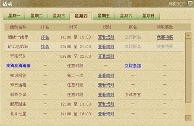 冰封天下最新图片