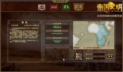 帝国文明最新图片