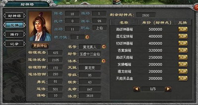 封神无敌最新图片