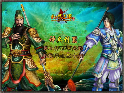 幻想三国最新图片