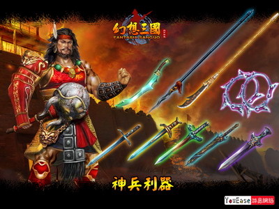 幻想三国最新图片