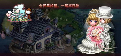 完美农场最新图片