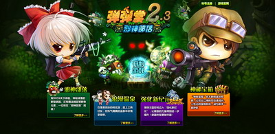 弹弹堂最新图片