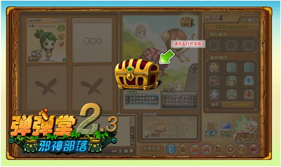 弹弹堂最新图片
