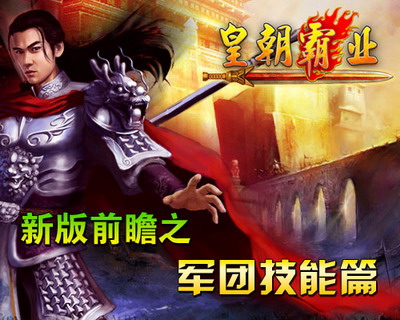 皇朝霸业最新图片
