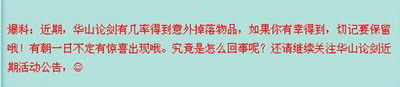华山论剑最新图片