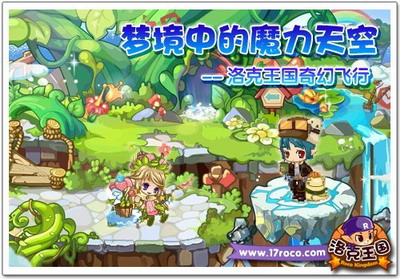 洛克王国最新图片
