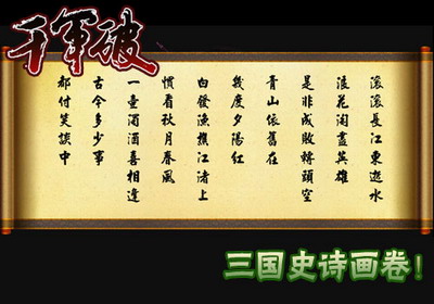 千军破最新图片
