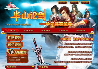 武侠风云最新图片