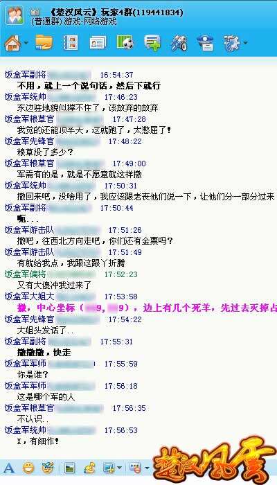 楚汉风云最新图片