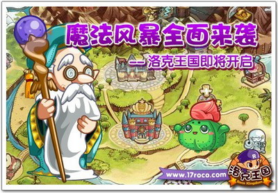 洛克王国最新图片