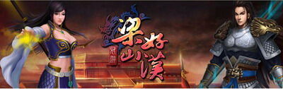 梁山好汉最新图片