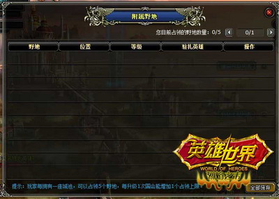 英雄世界最新图片