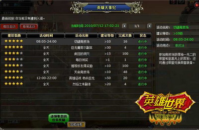 英雄世界最新图片