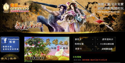 武林英雄最新图片
