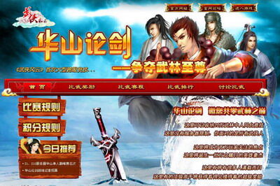 武侠风云最新图片
