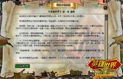 英雄世界最新图片