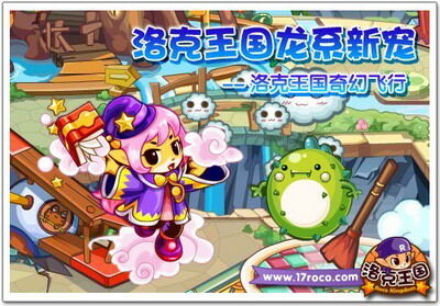 洛克王国最新图片