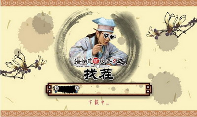 唐伯虎点秋香最新图片