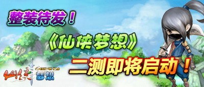 仙侠梦想最新图片