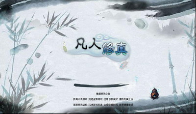 凡人修真最新图片