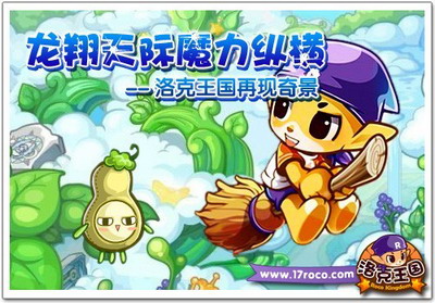 洛克王国最新图片