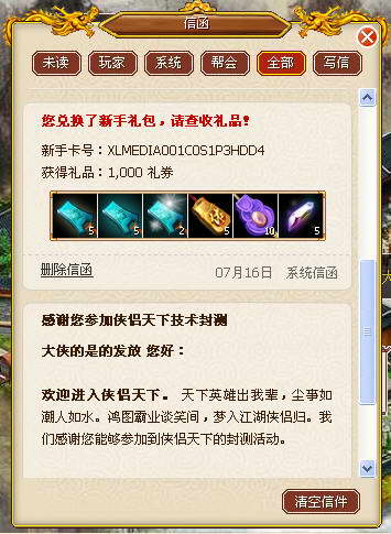 侠侣天下最新图片
