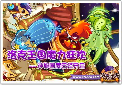 洛克王国最新图片