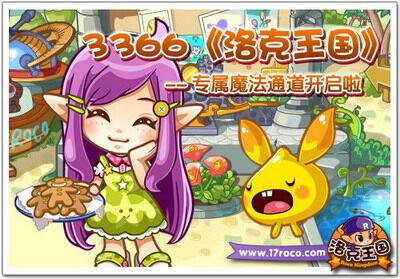 洛克王国最新图片