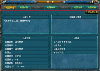 凡人修真最新图片