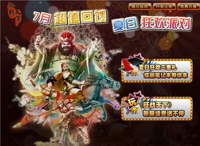 征战天下最新图片