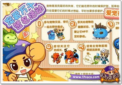 洛克王国最新图片