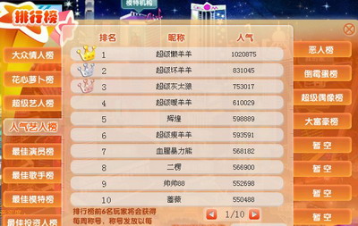 星客志愿最新图片