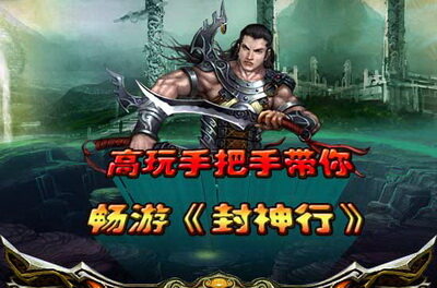 封神行最新图片