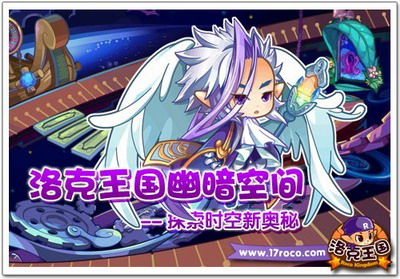 洛克王国最新图片