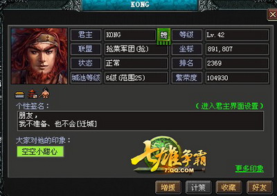 七雄争霸最新图片