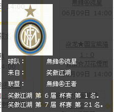 武林足球经理最新图片